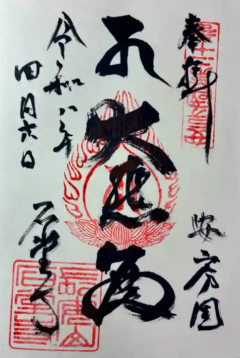 石堂寺の御朱印