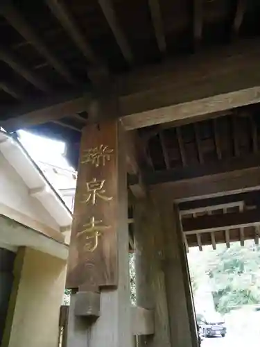 瑞泉寺のその他建物