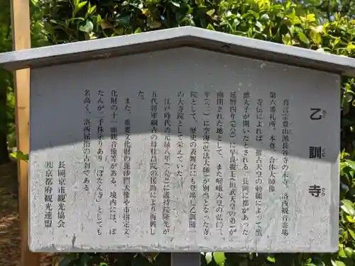 乙訓寺(京都府)