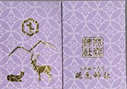 砥鹿神社（里宮）(愛知県)