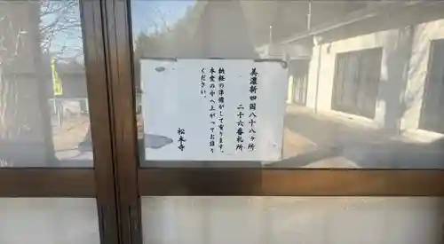 松本寺(岐阜県)