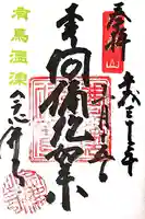 念仏寺(兵庫県)