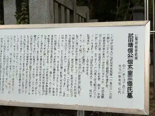 円光院(山梨県)