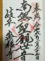 崇福寺の御朱印