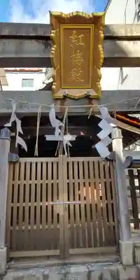 北菅大臣神社(京都府)