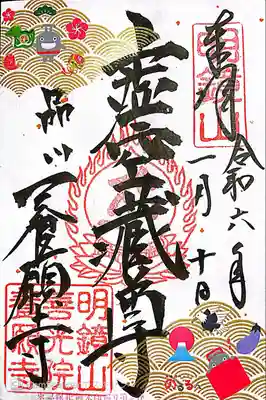 養願寺(東京都)