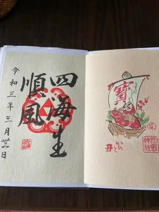 江島神社の御朱印