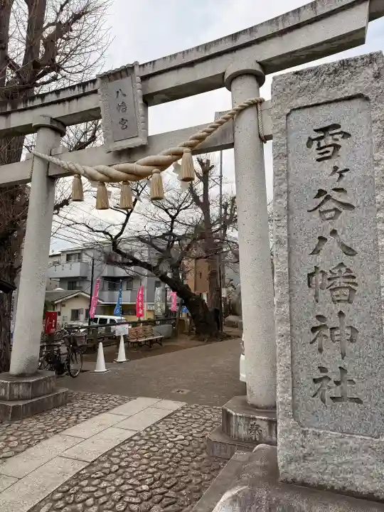雪ケ谷八幡神社の{uncategorized: "未分類", other: "その他", undefined: "問題あり", building: "その他建物", grave: "お墓", sacred_gate: "鳥居", guardian: "狛犬", statue: "像", buddha: "仏像", history: "歴史", nature: "自然", garden: "庭園", animal: "動物", pagoda: "塔", temizu: "手水舎", mountain_gate: "山門・神門", sanctuary: "本殿・本堂", subordinate: "末社・摂社", art: "芸術", scenery: "景色", jizo: "地蔵", ema: "絵馬", goshuin: "御朱印", omikuji: "おみくじ", items: "授与品その他", amulet: "お守り", goshuincho: "御朱印帳", eats: "食事", festival: "お祭り", votive_dance: "神楽", shichigosan: "七五三参", wedding: "結婚式", experience: "体験その他", initially: "初詣", around: "周辺", anti_infection: "感染症対策"}
