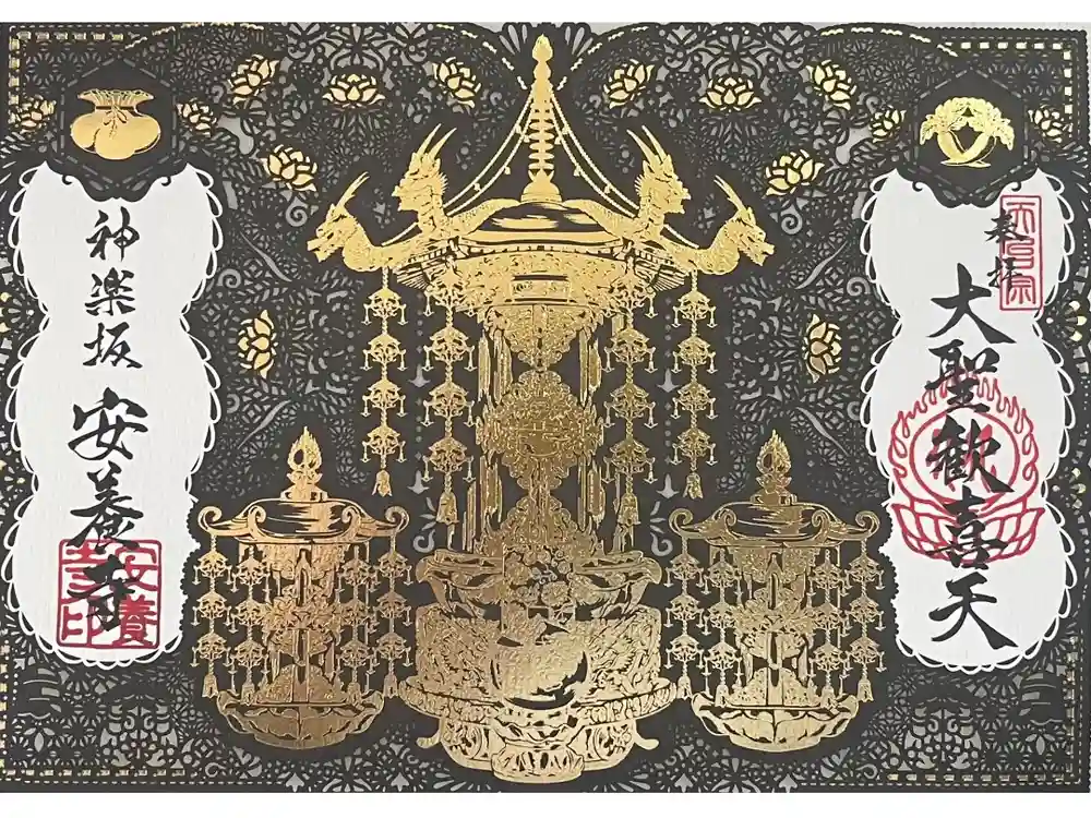 神楽坂安養寺の御朱印