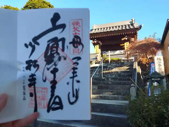 少林寺(埼玉県)