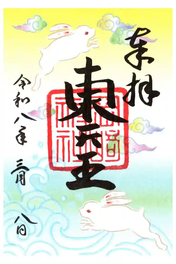 岡崎神社の御朱印