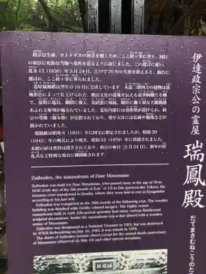 瑞鳳殿(宮城県)