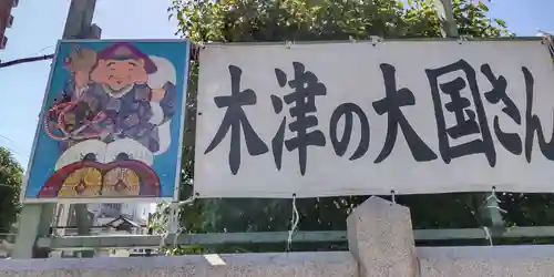 敷津松之宮　大国主神社(大阪府)