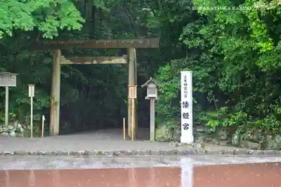 倭姫宮（皇大神宮別宮）(三重県)