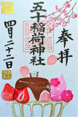 令和6年 月替り御朱印 4月
『さくらアラモード』
初穂料 500円