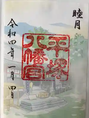 1月限定御朱印