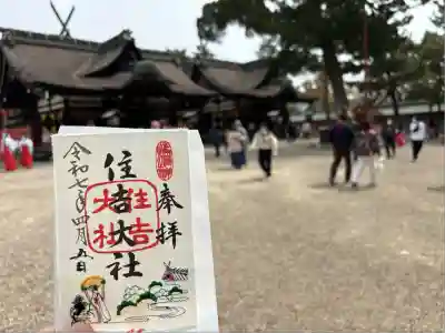 住吉大社(大阪府)