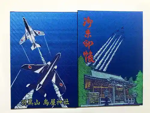 鳥屋神社(宮城県)