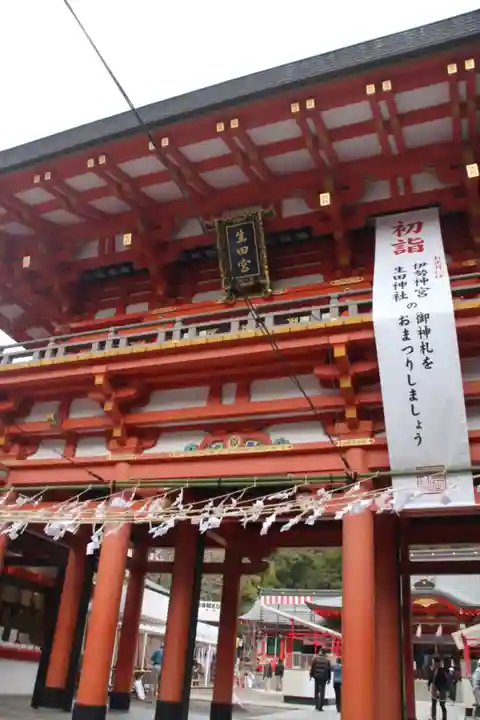 生田神社の山門・神門