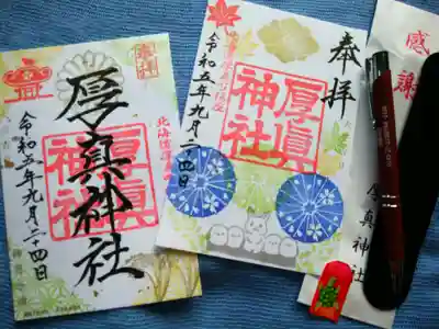 厚真神社(北海道)