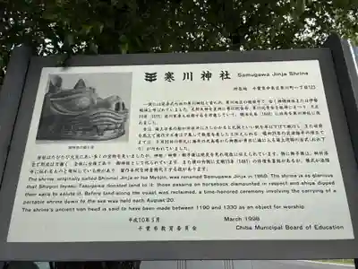 寒川神社(千葉県)