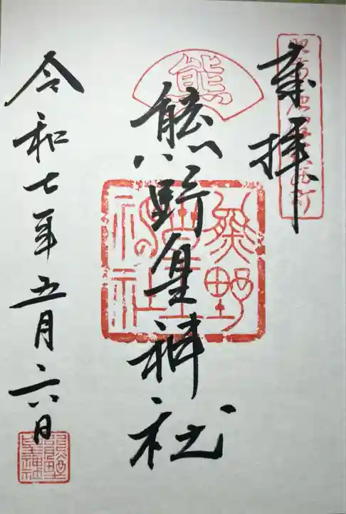 熊野皇神社(佐賀県)