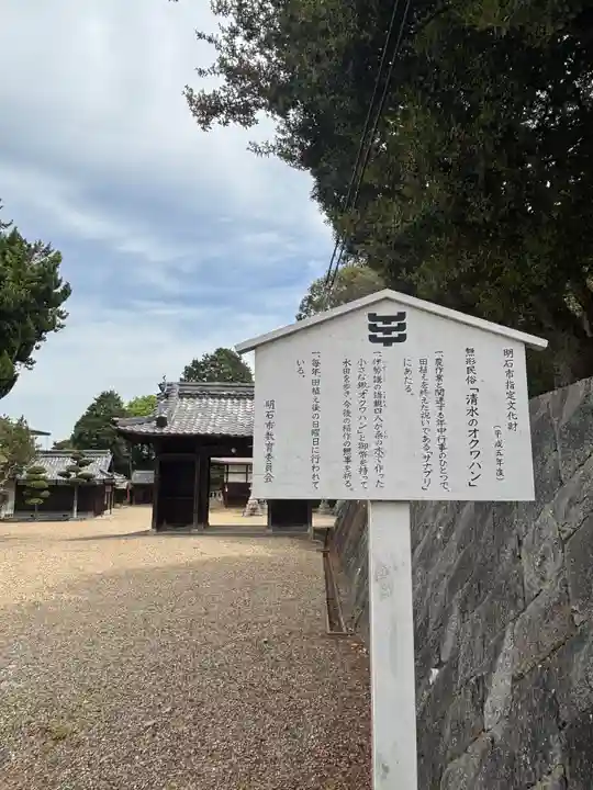 清水神社(兵庫県)