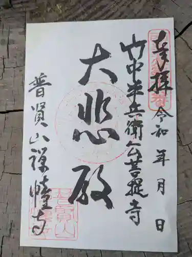 禅幢寺(岐阜県)