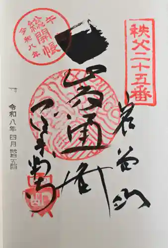 久昌寺の御朱印