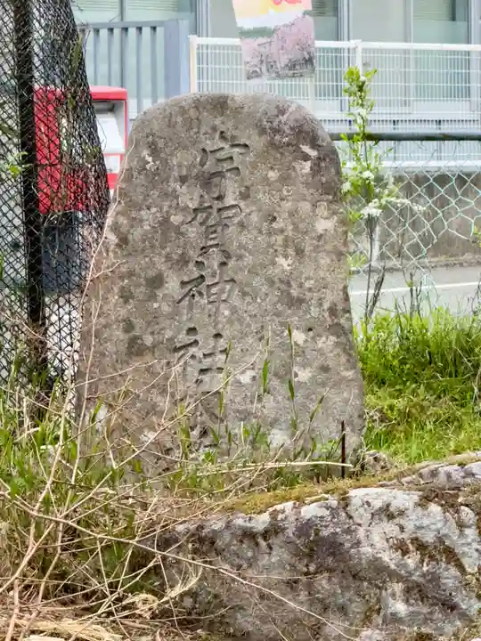 春日神社(京都府)