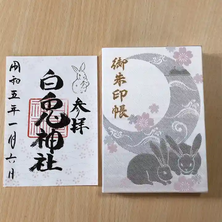 白兎神社の授与品その他