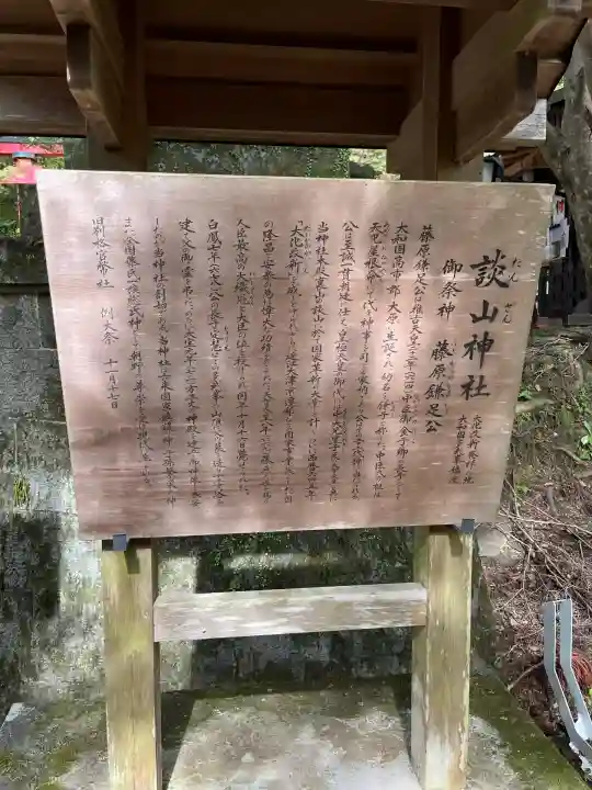 談山神社(奈良県)