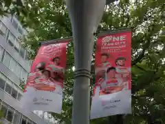 丸の内ラグビー神社(東京都)