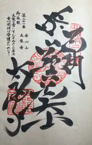 太龍寺の{uncategorized: "未分類", other: "その他", undefined: "問題あり", building: "その他建物", grave: "お墓", sacred_gate: "鳥居", guardian: "狛犬", statue: "像", buddha: "仏像", history: "歴史", nature: "自然", garden: "庭園", animal: "動物", pagoda: "塔", temizu: "手水舎", mountain_gate: "山門・神門", sanctuary: "本殿・本堂", subordinate: "末社・摂社", art: "芸術", scenery: "景色", jizo: "地蔵", ema: "絵馬", goshuin: "御朱印", omikuji: "おみくじ", items: "授与品その他", amulet: "お守り", goshuincho: "御朱印帳", eats: "食事", festival: "お祭り", votive_dance: "神楽", shichigosan: "七五三参", wedding: "結婚式", experience: "体験その他", initially: "初詣", around: "周辺", anti_infection: "感染症対策"}