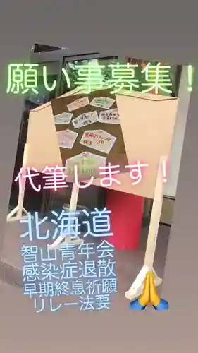 成田山瀧泉寺(北海道)