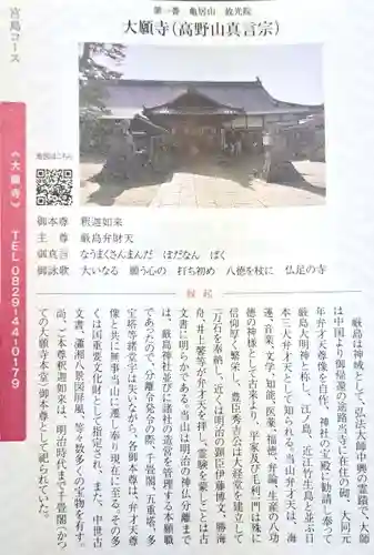 大願寺(広島県)