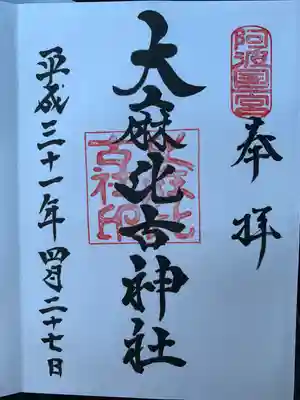 大麻比古神社(徳島県)