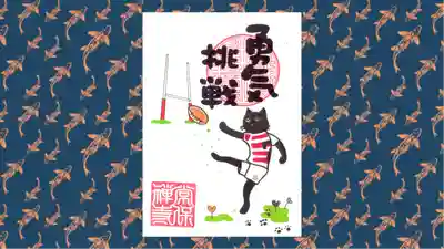 常保寺の御朱印