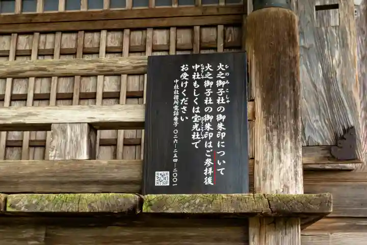 戸隠神社火之御子社(長野県)