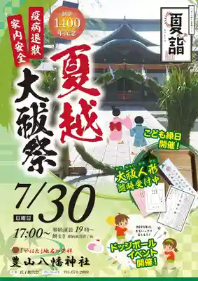 豊山八幡神社(福岡県)