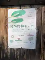 猪名野神社のお祭り