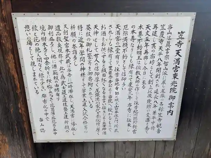 笠寺天満宮東光院(愛知県)