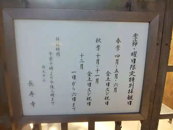 長壽寺(長寿寺)の御朱印