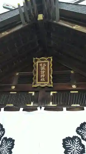 札幌諏訪神社のその他建物