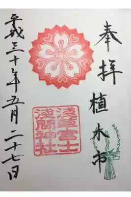 植木市の御朱印