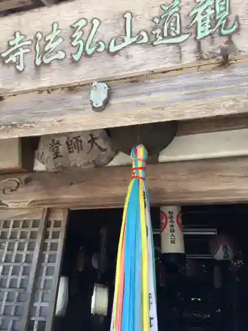 弘法寺の本殿・本堂