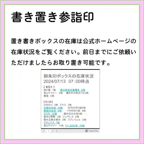 隨願寺の御朱印