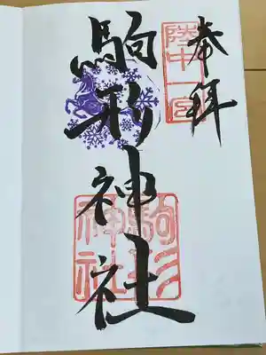 駒形神社(岩手県)