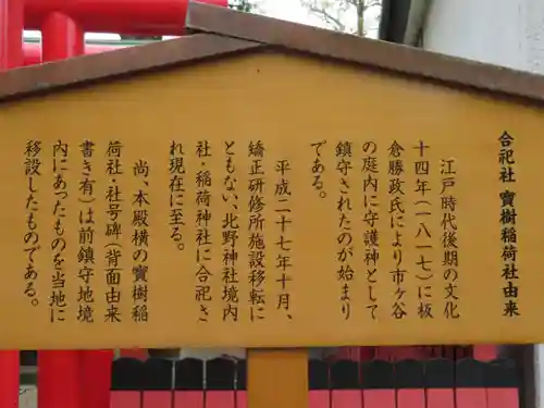 新井天神北野神社の歴史