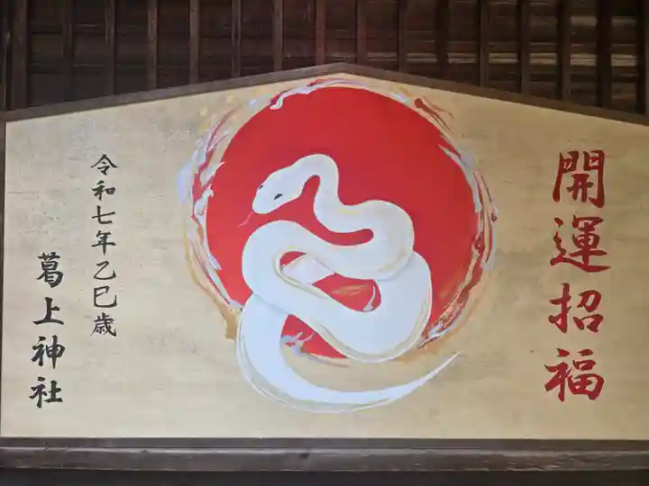 葛上神社(奈良県)